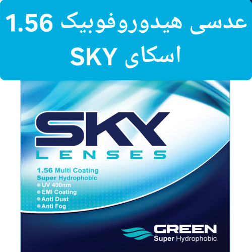 عدسی اسکای sky