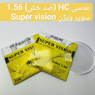 عدسی ضد خش HC 1.56 سوپرویژن super vision