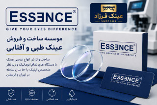 عدسی فشرده 1.67 اسنس Essence | عدسی اصلی، نازک و باکیفیت